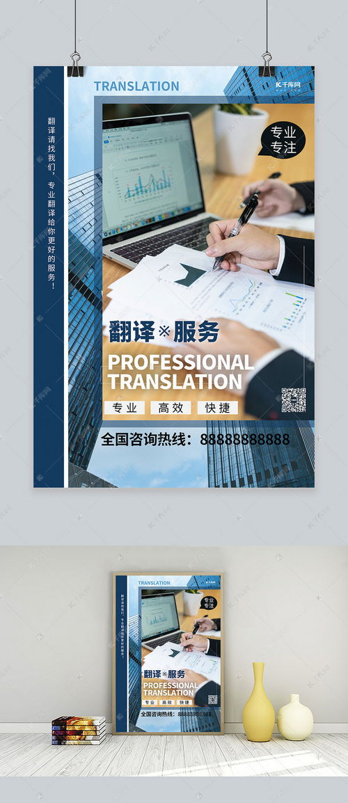 专业服务翻译服务蓝色系简约海报海报模板下载 千库网